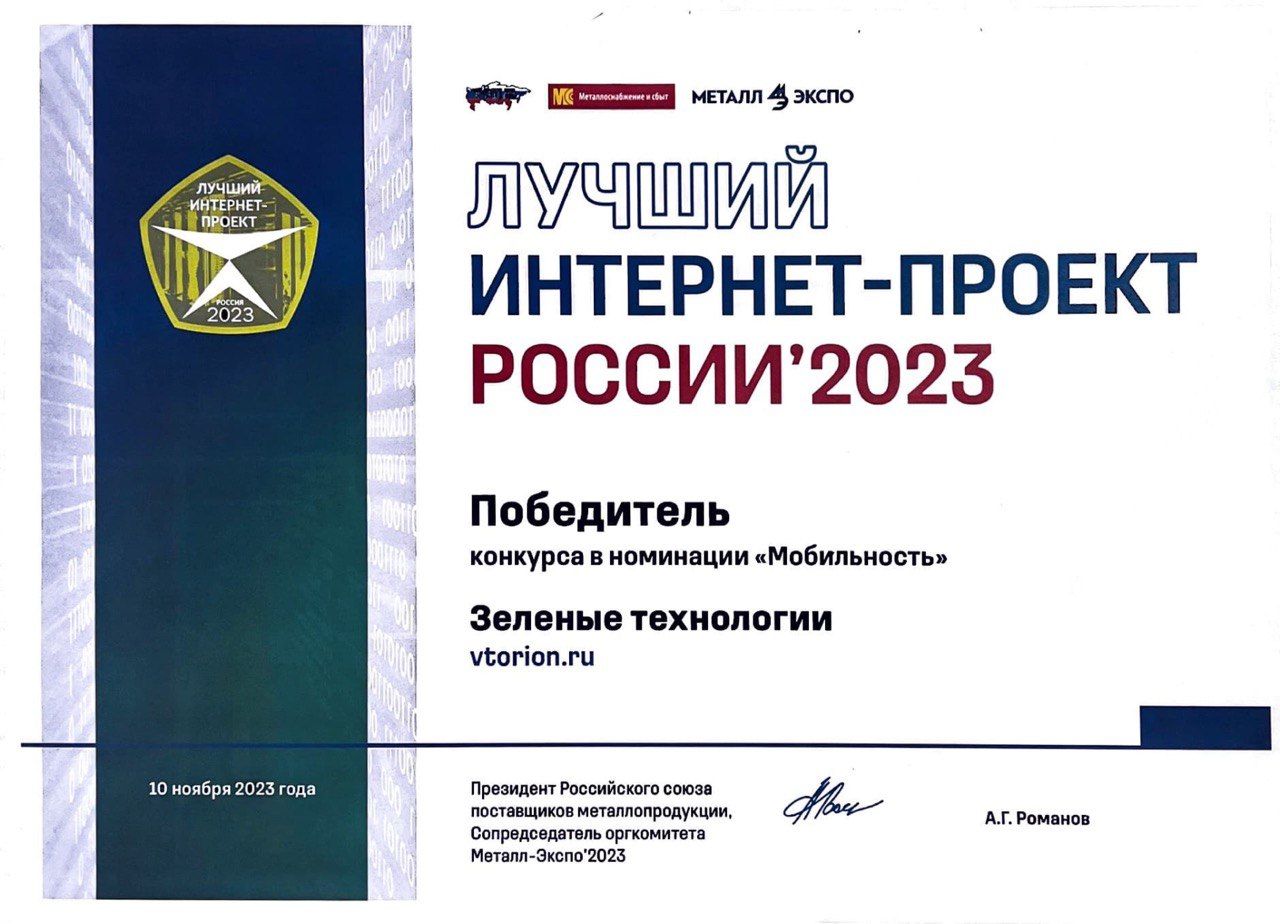 Лучший интернет-проект России 2023