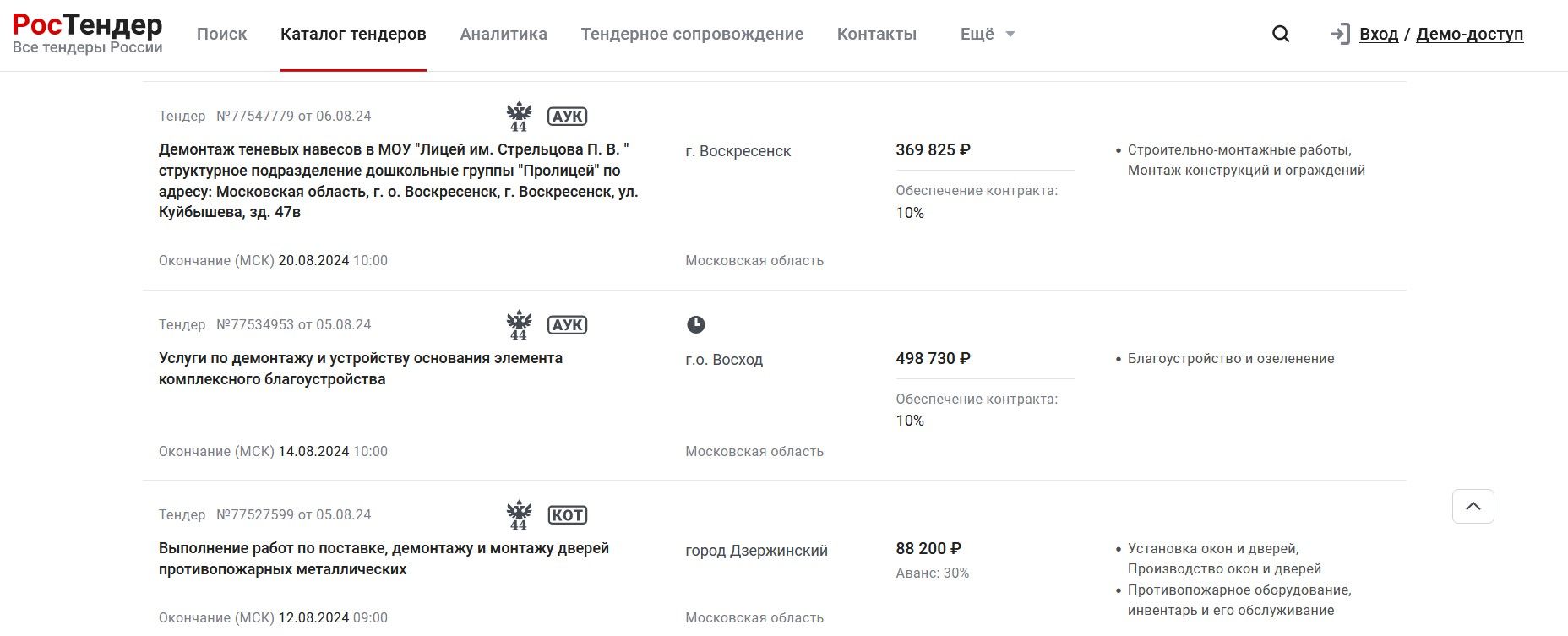 каталог на сайте РосТендера