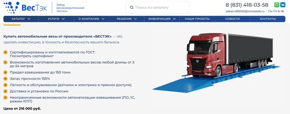 стоимость автовесов