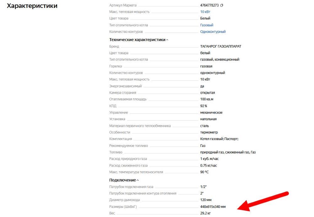 Технические характеристики газового котла на сайте маркетплейса «Яндекс Маркет»